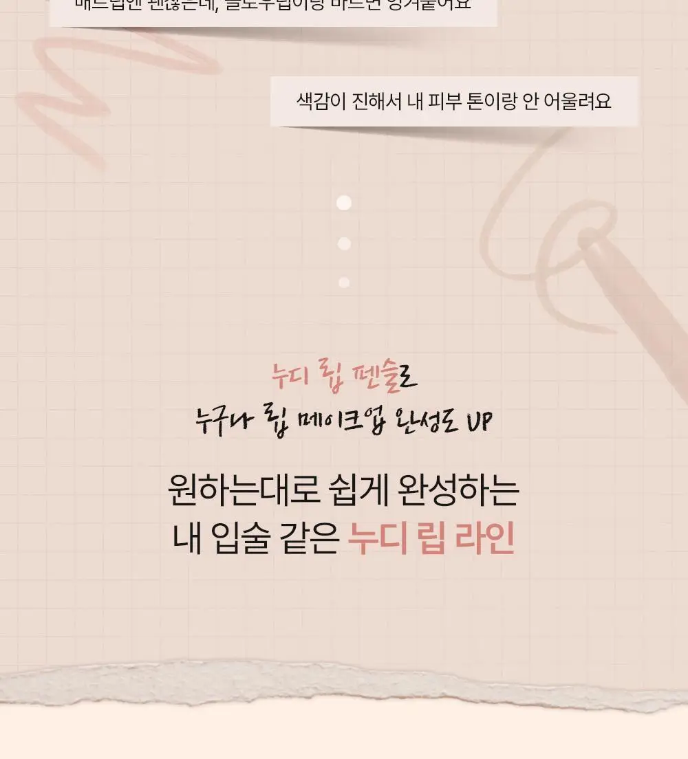 [NEW] 삐아 누디 립 펜슬 0.5g 7종 상세페이지 3